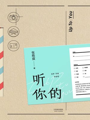 cover image of 听你的